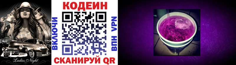Кодеин Purple Drank  Купить  Урус-Мартан 